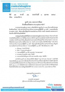 ไฟล์แนบ ลูกค้า กปภ. สะดวกกว่าที่เคย ด้วยฟีเจอร์ใหม่จาก Krungthai NEXT
