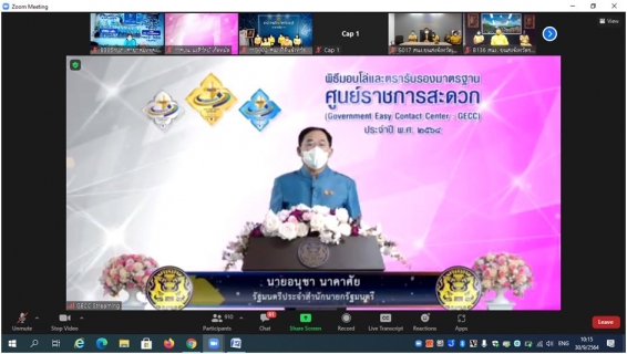 ไฟล์แนบ กปภ.สาขาสมุทรสงคราม เข้าร่วมพิธีรับโล่รับรองมาตรฐานศูนย์ราชการสะดวก (GECC) ระดับพื้นฐาน 