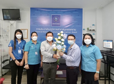 ไฟล์แนบ นายณัฐพนธ์ ฤกษ์นิยม เข้ารับตำแหน่ง ผู้จัดการ กปภ.สาขาสมุทรสงคราม  เป็นวันแรก พร้อมสักการะสิ่งศักดิ์สิทธิ์เพื่อความเป็นสิริมงคล