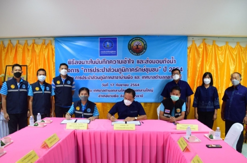 ไฟล์แนบ กปภ.สาขาในสังกัด กปภ.ข.7 มอบถังเก็บน้ำ PWA ห่วงใย ใส่ใจชุมชน ตามโครงการ กปภ.รักษ์ชุมชน ประจำปี 2564