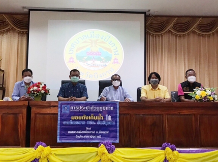 ไฟล์แนบ กปภ.สาขาในสังกัด กปภ.ข.7 มอบถังเก็บน้ำ PWA ห่วงใย ใส่ใจชุมชน ตามโครงการ กปภ.รักษ์ชุมชน ประจำปี 2564