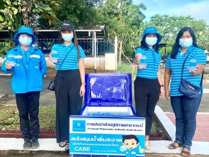 ไฟล์แนบ การประปาส่วนภูมิภาคสาขากระบี่ จัดตั้งจุดบริการน้ำดื่มบรรจุขวดตราสัญลักษณ์ กปภ. ในสำหรับผู้เข้าร่วมพิธี ในกิจกรรม เนื่องในวันปิยะมหาราช