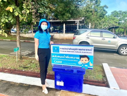 ไฟล์แนบ การประปาส่วนภูมิภาคสาขากระบี่ จัดตั้งจุดบริการน้ำดื่มบรรจุขวดตราสัญลักษณ์ กปภ. ในสำหรับผู้เข้าร่วมพิธี ในกิจกรรม เนื่องในวันปิยะมหาราช