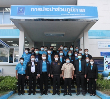 ไฟล์แนบ มท.2 ย้ำ กปภ. จัดการน้ำให้เพียงพอ บูมเมืองท่องเที่ยวชายแดน