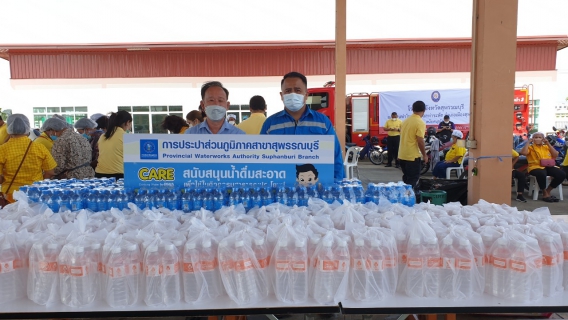 ไฟล์แนบ กปภ.สาขาสุพรรณบุรี สนับสนุนน้ำดื่มบรรจุขวดตราสัญลักษณ์ กปภ. สำหรับการจัดตั้งโรงครัวพระราชทาน ช่วยเหลือผู้ประสบภัยน้ำท่วม