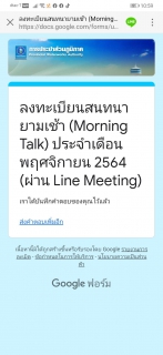 ไฟล์แนบ กปภ.สาขาอุบลราชธานี จัดกิจกรรมสนทนายามเช้า (Morning Talk)  ประจำเดือนพฤศจิกายน 2564 ผ่านระบบออนไลน์