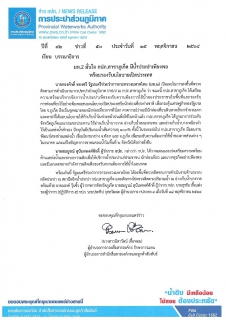 ไฟล์แนบ มท.2 มั่นใจ กปภ.สาขาภูเก็ต มีน้ำประปาเพียงพอ พร้อมรองรับนโยบายเปิดประเทศ