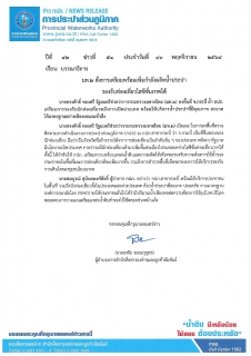 ไฟล์แนบ มท.2 สั่งการเตรียมพร้อมเพิ่มกำลังผลิตน้ำประปา รองรับท่องเที่ยวไฮซีซั่นภาคใต้
