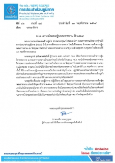 ไฟล์แนบ กปภ. ถวายผ้าพระกฐินพระราชทาน ปี 2564