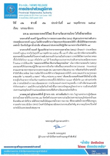 ไฟล์แนบ มท.2 แนะลอยกระทงวิถีใหม่ สืบสานวัฒนธรรมไทย ใส่ใจสิ่งแวดล้อม