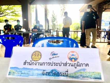 ไฟล์แนบ การประปาส่วนภูมิภาคสาขากระบี่ ปฏิบัติภารกิจร่วมศูนย์ดำรงธรรมส่วนหน้ารับเรื่องร้องเรียน ร้องทุกข์ของประชาชน ในโอกาส รมต.ลงพื้นที่ตรวจราชการและประชุมฯอย่างเป็นทางการ จังหวัดกระบี่