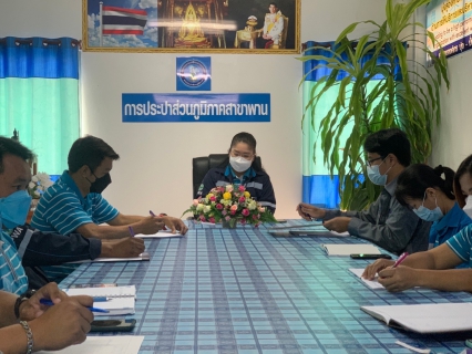 ไฟล์แนบ การประปาส่วนภูมิภาคสาขาพานจัดกิจกรรม Morning talk ครั้งที่ 1/2565 