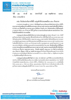 ไฟล์แนบ กปภ. คืนเงินประกันการใช้น้ำ แก่ลูกค้าทั่วประเทศเกือบ 460 ล้านบาท