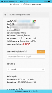 ไฟล์แนบ กปภ.สาขาระนอง ลงพื้นที่สุ่มอ่านมาตรวัดน้ำออนไลน์ ประจำเดือนพฤศจิกายน 2564