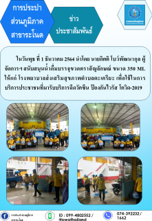 ไฟล์แนบ การประปาส่วนภูมิภาคสาขาระโนด สนับสนุนน้ำดื่มตราสัญลักษณ์ ให้กับโรงพยาบาลส่งเสริมสุขภาพตำบลตะเครียะ
