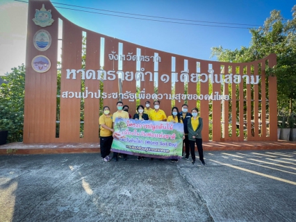 ไฟล์แนบ กปภ.สาขาตราด จัดโครงการปลูกต้นไม้เนื่องในวันพ่อแห่งชาติและวันดินโลก(World Soil Day) 