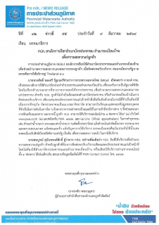 ไฟล์แนบ กปภ. ยกเลิกการเรียกสำเนาบัตรประชาชน สำเนาทะเบียนบ้าน  เพื่อความสะดวกแก่ลูกค้า