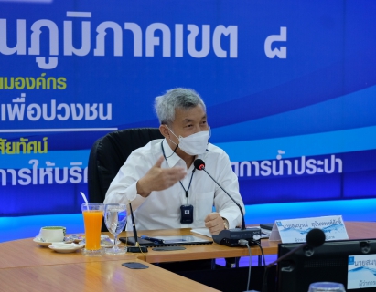 ไฟล์แนบ ผู้ว่าการ กปภ.ลงพื้นที่ตรวจเยี่ยม กปภ.ข.8 พร้อมประชุมติดตามการดำเนินงานด้านการบริหารจัดการน้ำสูญเสีย