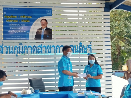 ไฟล์แนบ วันอังคาร ที่ 21 ธันวาคม 2564 การประปาส่วนภูมิภาคสาขากาญจนดิษฐ์ โดยนายสุรพงศ์ สมหวัง ผู้จัดการ กปภ.สาขากาญจนดิษฐ์ พร้อมหัวหน้างานและพนักงานในสังกัด จัดกิจกรรมคัดเลือกดาวเด่น ประจำไตรมาสที่ 1/65 จากการลงคะแนนของเพื่อนพนักงานด้วยกัน ซึ่งในการคัดเลือกดาวเด่นประจำไตรมาส 1/65 ได้แก่ นางสาวอรวรรณ  พรหมศร ตำแหน่งนักบัญชี 7