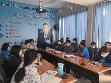 ไฟล์แนบ กปภ.สาขากำแพงเพชร ประชุมเตรียมพร้อมก่อนขึ้นระบบ SMART 1662 ในวันที่ 1 ม.ค.65 พร้อมกันทั่วประเทศ