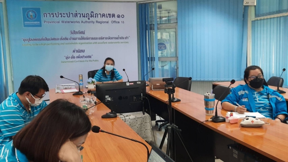 ไฟล์แนบ กปภ.ข.10  จัดประชุมเตรียมความพร้อมส่งสมัครขอรับการรับรองมาตรฐาน GECC ปี 2565 แก่ กปภ.สาขาในสังกัดผ่านระบบประชุมทางไกล (Video Conference) 