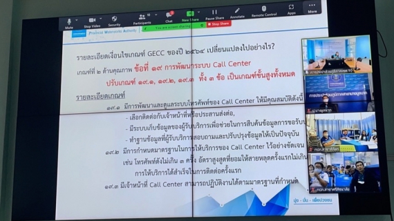 ไฟล์แนบ กปภ.ข.10  จัดประชุมเตรียมความพร้อมส่งสมัครขอรับการรับรองมาตรฐาน GECC ปี 2565 แก่ กปภ.สาขาในสังกัดผ่านระบบประชุมทางไกล (Video Conference) 