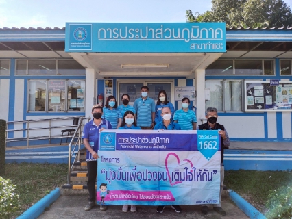 ไฟล์แนบ การประปาส่วนภูมิภาคสาขาท่าแซะ จัดกิจกรรม "โครงการเติมใจให้กัน ครั้งที่ ๒/๒๕๖๕"