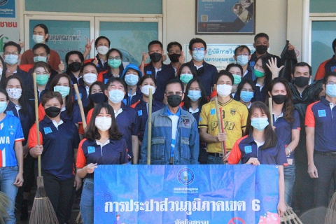 ไฟล์แนบ กปภ.ข.6 จัดกิจกรรม Big Cleaning Day ส่งท้ายปีเก่า ต้อนรับปีใหม่ 2565