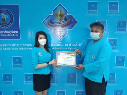 ไฟล์แนบ กปภ.สาขาสมุทรสาคร จัดกิจกรรม Morning Talk ประจำเดือนธันวาคม 2564 พร้อมคัดเลือกดาวเด่นประจำไตรมาส