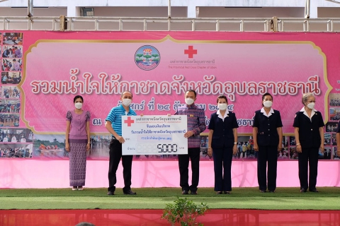 ไฟล์แนบ กปภ.ข.8 ร่วมบริจาคเงินให้กับเหล่าการชาด จ.อุบลราชธานี ในงานวันรวมน้ำใจให้กาชาด