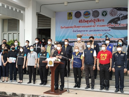 ไฟล์แนบ กปภ.สาขาสมุทรสาคร เข้าร่วมพิธีเปิดศูนย์ปฏิบัติการป้องกัน และลดอุบัติเหตุทางถนนและทางน้ำ ในช่วงเทศกาลปีใหม่ พ.ศ.2565