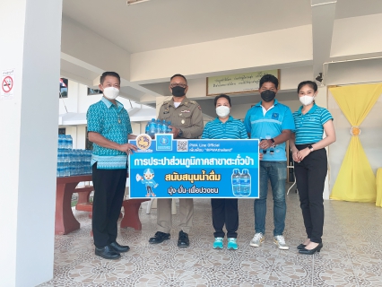 ไฟล์แนบ กปภ.สาขาตะกั่วป่า มอบน้ำดื่มบรรจุขวดตราสัญลักษณ์ กปภ. สนับสนุนการปฏิบัติงานป้องกันและรักษาความปลอดภัยช่วงเทศกาลส่งท้ายปีเก่าต้อนรับปีใหม่ 2565 ในพื้นที่ อ.ตะกั่วป่า จ.พังงา