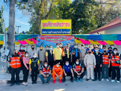 ไฟล์แนบ การประปาส่วนภูมิภาคสาขาปากน้ำประแสร์ ร่วมกับเทศบาลตำบลปากน้ำประแสร์ เปิดศูนย์บริการประชาชน "โครงการป้องกันและลดอุบัติเหตุทางถนนในช่วงเทศกาลปีใหม่ ประจำปี 2565" 