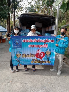 ไฟล์แนบ การประปาส่วนภูมิภาคสาขาพยุหะคีรี มอบน้ำดื่มบรรจุขวดให้แก่ หมวดทางหลวงพยุหะคีรี ในกิจกรรมจุดบริการประชาชนเทศกาลปีใหม่ 2565