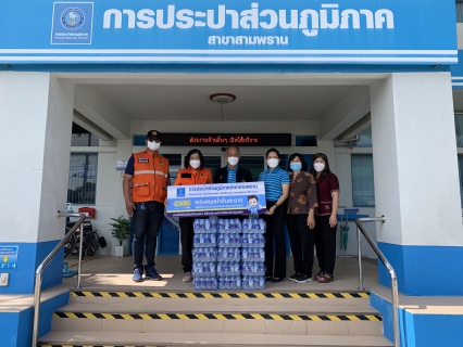 ไฟล์แนบ กปภ.สาขาสามพราน มอบน้ำดื่มบรรจุขวดให้กับ ศูนย์อำนวยการความปลอดภัยทางถนนจังหวัดนครปฐม