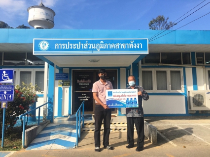 ไฟล์แนบ กปภ.สาขาพังงา มอบน้ำดื่มบรรจุขวด กปภ. ให้กับสำนักงานเกษตรอำเภอทับปุด
