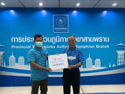 ไฟล์แนบ กปภ.สาขาสามพราน จัดกิจกรรม Morning Talk ครั้งที่ 4/2565 