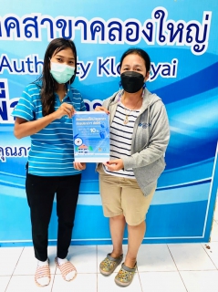 ไฟล์แนบ การประปาส่วนภูมิภาคสาขาคลองใหญ่ ลดค่าติดตั้งประปาใหม่ 10 เปอร์เซ็น ติดมิเตอร์ใหม่ ลดราคา ประปาจัดให้ เป็นของขวัญปีใหม่มอบให้ประชาชน ตั้งแต่ 1 มกราคม 2565 - 28 กุมภาพันธ์ 2565