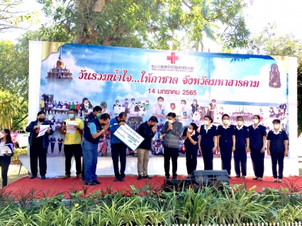 ไฟล์แนบ มอบเงินสนับนุนกาชาดมหาสารคาม