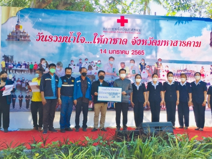 ไฟล์แนบ มอบเงินสนับนุนกาชาดมหาสารคาม