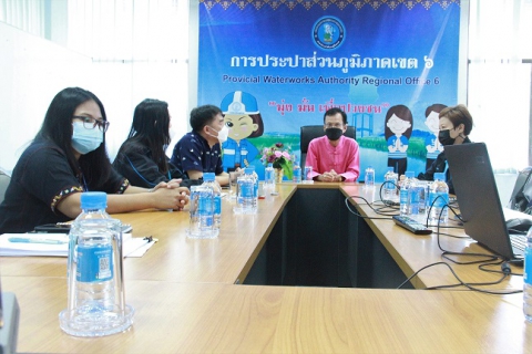 ไฟล์แนบ กปภ.ข.6 จัดประชุมซักซ้อมการใช้งานระบบ Smart 1662 และระบบสุ่มอ่านมาตรออนไลน์