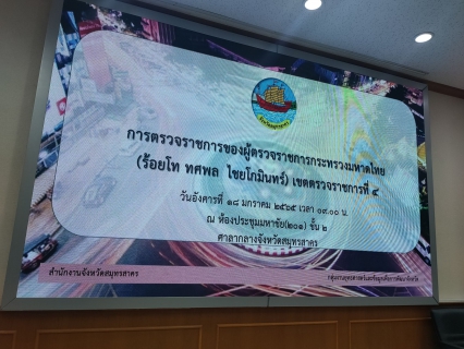 ไฟล์แนบ กปภ.สาขาสมุทรสาคร เข้าร่วมประชุมชี้แจงผลการดำเนินงานตามประเด็นผู้ตรวจราชการกระทรวงมหาดไทย