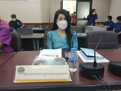 ไฟล์แนบ กปภ.สาขาสมุทรสาคร เข้าร่วมประชุมชี้แจงผลการดำเนินงานตามประเด็นผู้ตรวจราชการกระทรวงมหาดไทย