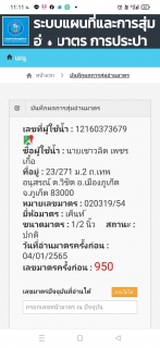 ไฟล์แนบ กปภ.สาขาภูเก็ต  ลงพื้นที่สุ่มอ่านมาตรออนไลน์ ผ่านโปรแกรมระบบการจัดการสุ่มมาตรออนไลน์