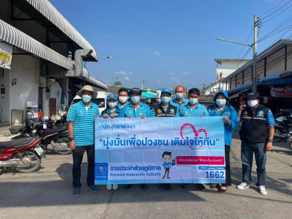 ไฟล์แนบ กปภ.สาขาพังงาเข้าร่วมกิจกรรม มุ่งมั่น เพื่อปวงชน เติมใจให้กัน ครั้งที่ 2/2565 