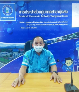 ไฟล์แนบ กปภ.สาขาทุ่งสง จัดกิจกรรม สนทนายามเช้า (Morning Talk) ประจำเดือน มกราคม 2565
