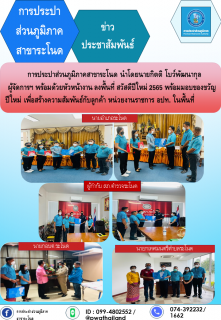 ไฟล์แนบ การประปาส่วนภูมิภาคสาขาระโนด ลงพื้นที่สร้างความสัมพันธ์ลูกค้าหน่วยงานราชการ