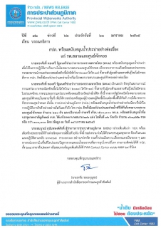 ไฟล์แนบ  กปภ. พร้อมสนับสนุนน้ำประปาอย่างต่อเนื่องแก่ รพ.สนามและศูนย์พักคอย