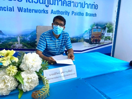 ไฟล์แนบ กปภ.สาขาปากท่อ จัดกิจกรรม "สนทนายามเช้า (Morning Talk)  ประจำเดือน มกราคม 2565