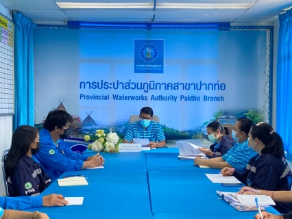 ไฟล์แนบ กปภ.สาขาปากท่อ จัดกิจกรรม "สนทนายามเช้า (Morning Talk)  ประจำเดือน มกราคม 2565